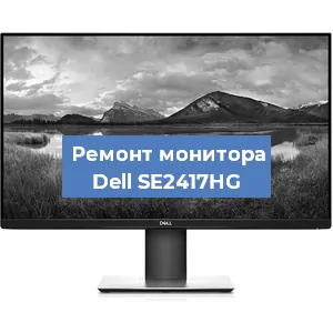 Замена конденсаторов на мониторе Dell SE2417HG в Перми
